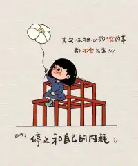 一個(gè)人最大的內(nèi)耗，就是不放過自己。配圖