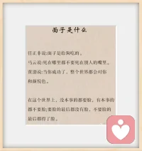 面子是什么？這是面子的最好的解釋。配圖