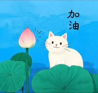 “高考是人生的重大事件，但是人生不等于高考。高考之后路還長。”
               ——沈健教授金句
         我們要明白一件事，高考不是人生最重要的事，盡量的努力，盡量考好，考不好也樂呵呵的，王陽明講過一個特別牛的關于高考的段子，最后總結：世以不得第為恥,吾以不得第動心為恥。意思是：我不會因為考試不中而感到羞恥，我因為考不中而灰心喪氣而羞恥。
        條條大路通羅馬，有的人生在了羅馬，有的人費盡周折到了羅馬，有的人一輩子也到不了羅馬，希望我們都認清現實，在屬于自己的世界里，看自己喜歡的風景，過自己力所能及的生活。那個羅馬指的是好工作，好事業，好賽道，恣意暢快如愿的人生，是自己給自己的方法論，自己給自己的交代。是每一場戰爭和考試后的復盤自省。——倩師妹的論斷配圖