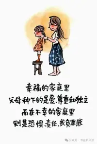 一、當孩子沖你發脾氣時，你看到的不是攻擊，而是他內心深處的委屈。

二、當孩子和你頂嘴時，你看到的不是犟嘴，而是一顆需要被肯定的心。

三、當孩子對你說謊時，你看到的不是欺騙，而是孩子被發現后的恐懼。

四、當孩子磨蹭拖拉時，你看到不是懶惰，而是內心裝滿挫敗感的無助。

五、當孩子拼命討好時，你看到的不是乖巧懂事，而是他渴望被認可的眼神。

六、當孩子對你冷漠不語時，你看到的不是叛逆，而是他安全感缺失的裂縫。配圖