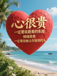 顺应自然，自在生活

“天地与我并生，而万物与我为一。”——《庄子·齐物论》

人终要回归自然。人体36.5度体温，对应一年365天；人体四肢，契合四季；12条经络，匹配12个月；24节脊椎，呼应24节气；七窍对应一周7天；人体70%的水分，恰似地球70%的水资源。珍惜当下，开心度日，烦恼随风，快乐相伴。随心而行，做自己人生的主宰。配图