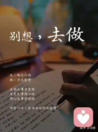 影响哈佛学子一生的箴言：
a.阅读:无论走到哪儿，随身携带一本书。 
b.思考:睡前五分钟向自己提出问题。
 c.选择:比汗水更重要的是选择的智慧。 
d.财商:智商可以让你聪明，情商可以帮助你寻找财富，赚取人生第一桶金，只有财商才能为你保存这第一桶金，并且让它增值。 
e.借力:永远都不要独自用餐。 
f.锻炼:选择一项自己最喜欢的运动。 
g.创新:创造他人需要却表达不出来的需求。
 h.感恩:在任何地方，对任何人任何事说声“谢谢”。