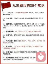 9月3日阅兵的意义，请看下图