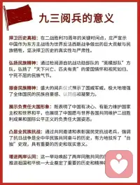 9月3日阅兵的意义，请看下图