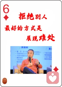 拒绝别人，最好的方式是展现难处。

这句话是沈健教授人际关系、心理沟通类实用金句，主打温和拒绝、不伤人情的社交技巧。配图