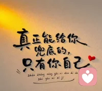 心态，是一个人的风水，人这一生，拼的不是财富，不是背景，而是藏在骨子里的心态。

生活总有一地琐碎，日子总有起落无常，谁的人生，都不会十全十美。

心态稳了，日子就顺了；心放宽了，烦恼就少了。

不纠结过往，不焦虑未来，好好接纳当下的一切。

心有阳光，一生温柔坦荡。