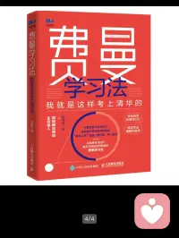 没有学渣，只有没有掌握的方法。配图