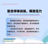給即將高考中考的孩子……
這一套綜合方法，調整放鬆身心，
對倍感生活工作壓力的成人，也是減壓疏解宣洩的良方。配圖