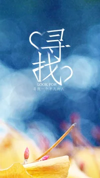 有來訪者問我:畢業(yè)多年了，沒有什么成就，初次創(chuàng)業(yè)以失敗收場。感覺難以面對周圍的親人朋友，總感覺每個人都在以嘲笑的目光看著他。想獨(dú)自去旅行，又沒有勇氣且覺得無趣。我告訴他，人生的路還很長，不能急于求成。要腳踏實(shí)地，老老實(shí)實(shí)的往前走，路自然會往前延伸。為何不休息一下重新再來呢。配圖