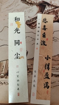 今天抽出來(lái)的書(shū)簽很應(yīng)景～送給大家
和光同塵，心寬福自來(lái)。
悲喜自渡，小得盈滿。配圖