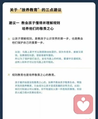 放養(yǎng)教育：放的是思維，養(yǎng)的是習(xí)慣[強(qiáng)]配圖