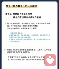 放養(yǎng)教育：放的是思維，養(yǎng)的是習(xí)慣[強(qiáng)]配圖