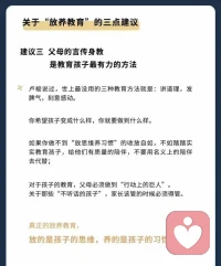 放養(yǎng)教育：放的是思維，養(yǎng)的是習(xí)慣[強(qiáng)]配圖