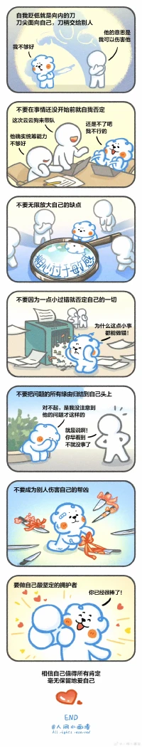 做自己最堅定的擁護者！不要成為別人傷害自己的幫兇配圖
