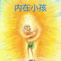 我們的成長就是從對他人忠誠，到自我覺醒，再到對自己忠誠的過程。配圖