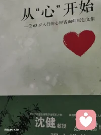 邂逅《从心开始》，如遇心灵的启明之星。心若被困，世界便狭小；心若自由，天地皆宽广