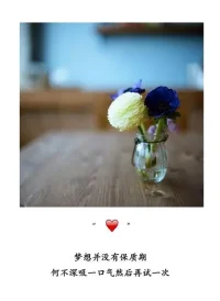 夢想沒有保質期，何不深吸一口氣再試一下！?配圖