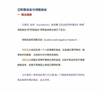 積極的自由是可以做什么的自由，消極的自由是可以不做什么的自由。
要是我們不想做某件事，其實也是在行使或追求我們的自由權。配圖