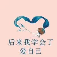 熱愛過，煎熬過，得到過也失去過，才明白愛自己是一生要做的事。#個人成長#配圖