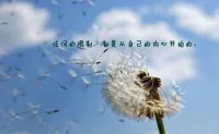 自我設限是指提前預設：不可能、辦不到、沒希望、會被拒、我不行……
打破它!將會是新的局面。配圖