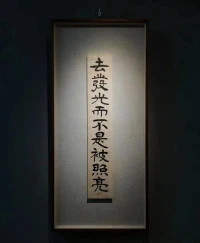 我們尊重因果，尊重定數，尊重個體局限性。
不執著一人，不懼怕離開。
你來，我真心相待，你走，我大方祝福。
對自己深深的接納，延伸出來的無盡生命張力，
能讓我們的人生經得起無數鮮花掌聲，
也抵得過無盡的長夜黑暗。配圖