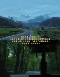 請珍惜你的低谷，你會看到很多真相。
如此想來，人生最低谷的那段時間，其實是人生最精進、最反思、最重要的光景。很多本領和認知，也是火海里才能修練出的，別無他處。
歷經(jīng)劫難后的你，還是你，你依然擁有屬于自己的能耐本領，外加煉獄贈送給你的火眼精金和銅骨鐵皮。事實上，你是變得更強更睿智更成熟了。
“凡是來到我面前的，都是我可以解決的。正因為我有能力跨越，這個考驗才會降臨。”配圖