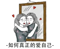感謝生活??
感謝焦慮，它只是想為我做好準(zhǔn)備。
感謝憤怒，它只是想要保護(hù)我。
感謝沮喪，讓我知道自己需要安慰和休息。
有嫉妒、有羨慕，感謝它們，
讓我知道原來我給自己的肯定還不夠。
有淚水，也要感謝它，讓我的痛苦有一個出口。

我，只是在感恩中柔軟，在感恩里融化，在感恩中得到平安。配圖