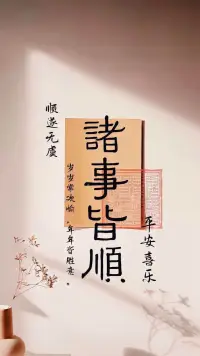【心語】人生的三把鑰匙：自信、自省、自律。
1.自信，擺正心態：面對困難時，不畏首畏尾也不妄自菲薄。
2.自省，完善不足：懂得常思己過，才能知己短、補不足。
3.自律，成就人生：你自律的程度，決定著你人生的高度。
愿我們不斷提升，成為越來越好的自己。
