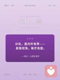 分化，是内外有界——真我坦荡，锋芒有度。