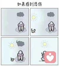 如果你感到悲傷
那就抱抱我們的小太陽吧?????

如果你想找人聊聊
那就勇敢來找我吧，我在這里等你??配圖