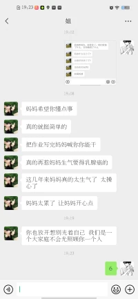 我真的不知道怎么辦了，又被打了連我最信任的姐姐也這樣了配圖