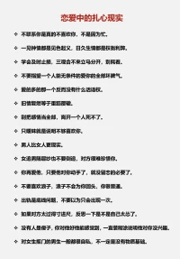 戀愛中的扎心語錄配圖