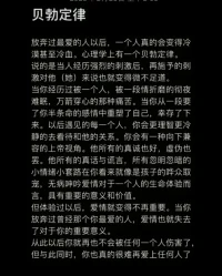 貝勃定律告訴我們:當(dāng)一個(gè)人經(jīng)歷過強(qiáng)烈刺激后，便會(huì)變的冷漠甚至冷血。一份痛不欲生的感情、一次身心俱焚的背叛，會(huì)讓我們碾碎曾經(jīng)的自己，無法再去相信和依賴任何人...配圖
