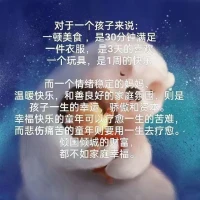 一個情緒穩定的媽媽，
溫暖快樂、和善良好的家庭氛圍，
是孩子一生的幸運、驕傲和資本。配圖