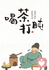 悠哉寧靜之魂
茶道，和靜清寂，也是做人之道配圖