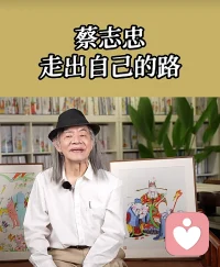 走出自己的路配圖