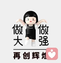 生活不易，大家一起加油哦配圖