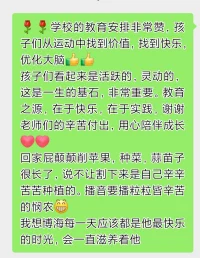 期待美好的教育
期待來日方長
期待人生是甜的
從幼兒園起配圖
