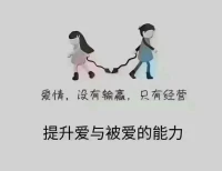 【遇見更好的自己】
感情是一件需要相互理解的課題，當我們在感情中犯了錯不要害怕。只要我們明白錯在而出，如何去改正，就有可能復合破碎的愛。他的離開也許不是因為不愛你，而是希望你們可以變得更好的時候再相遇。只有互相努力變成更好的人，讓他感受到你的溫暖，他才能最直接的讓你體會到他給予你的關懷，別讓“你不懂他”成為你們感情的最大障礙。配圖