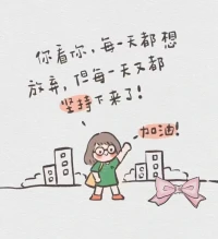 我們遇到的許多看似“無(wú)法完成”的難題，其實(shí)往往是被自己的預(yù)判所嚇倒。真正阻礙我們前進(jìn)的不是事物本身，而是我們自己那顆尚未開(kāi)始就已經(jīng)退縮的心。配圖