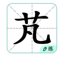 翻了一夜的《诗经》定了“芃蓁”二字为工作室命名，
“我行其野，芃芃其麦”“桃之夭夭，其叶蓁蓁”皆为繁茂之意
愿温情陪伴许你踽踽独行的力量，余生不长，感恩遇见。配图