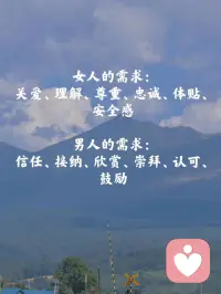 【愛情中你必須知道的情感需求】配圖
