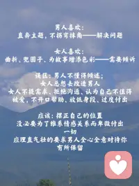 【愛情中你必須知道的情感需求】配圖