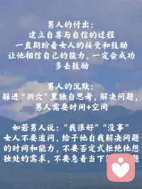 【愛情中你必須知道的情感需求】配圖