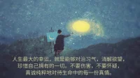 通透的豁達，不羈羈絆的自由！荊棘的草林，翻越曲折的愿心！配圖