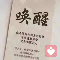 女性骨子里～
有依賴情結(jié)
有好人情結(jié)
有慕強(qiáng)情結(jié)
有扶弱情結(jié)
每個(gè)結(jié)都是劫

選擇覺(jué)醒就開(kāi)結(jié)即渡劫配圖