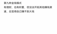 通过财富关系疗愈亲子关系，疗愈原生家庭，疗愈职场，跟金钱建立亲密的链接，所谓你不爱财财不爱你配图