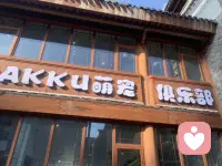 快樂的旅途配圖