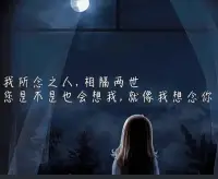 想而不在，念而不得 我接受了離別，卻低估了想念！想起皆是遺憾……可是后來除了夢以外的地方，我再也沒有見過您，小時候您對我最寵愛，也許就是這份偏愛，也是我一生無己為報的！配圖