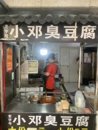 跟個風排個隊，小鄧臭豆腐配圖